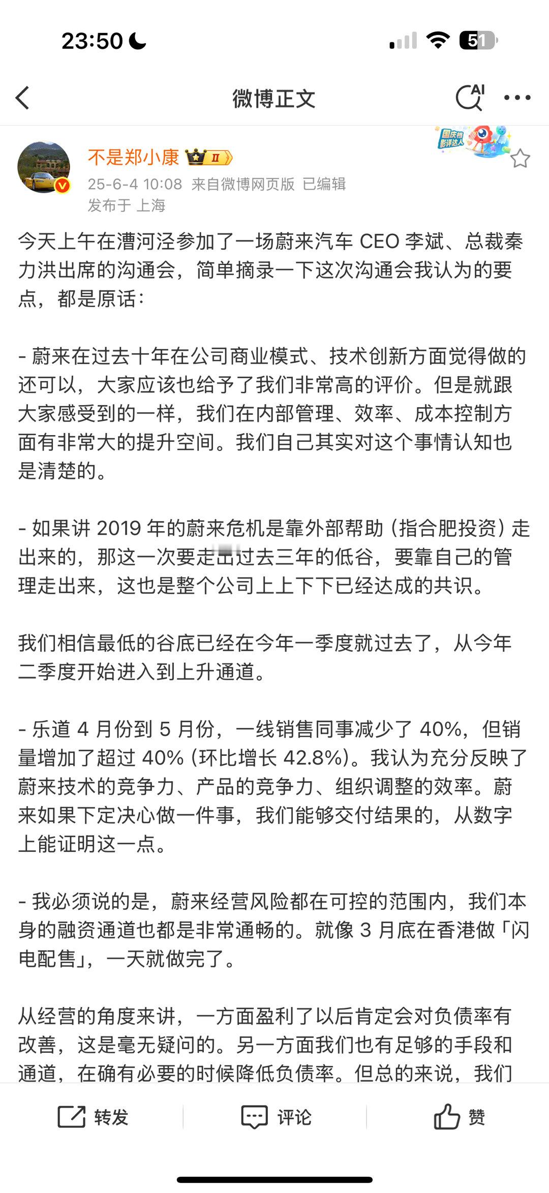 1，蔚来的部分产品、服务、能源布局都有非常值得称道的地方，是一个非常优秀的中国汽