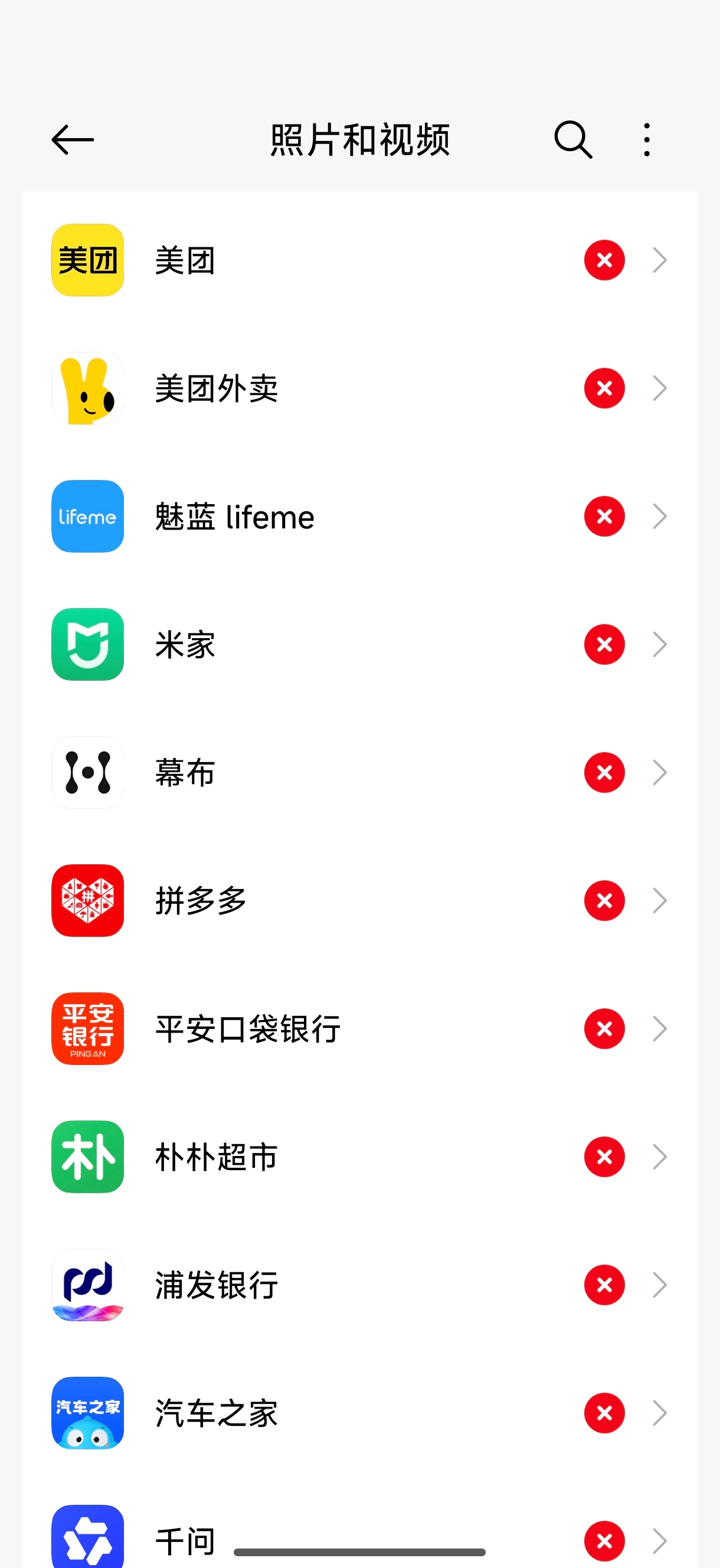 美团删照片现在APP滥用权限的情况太严重了一般情况下我都是直接禁用的除了微信这些