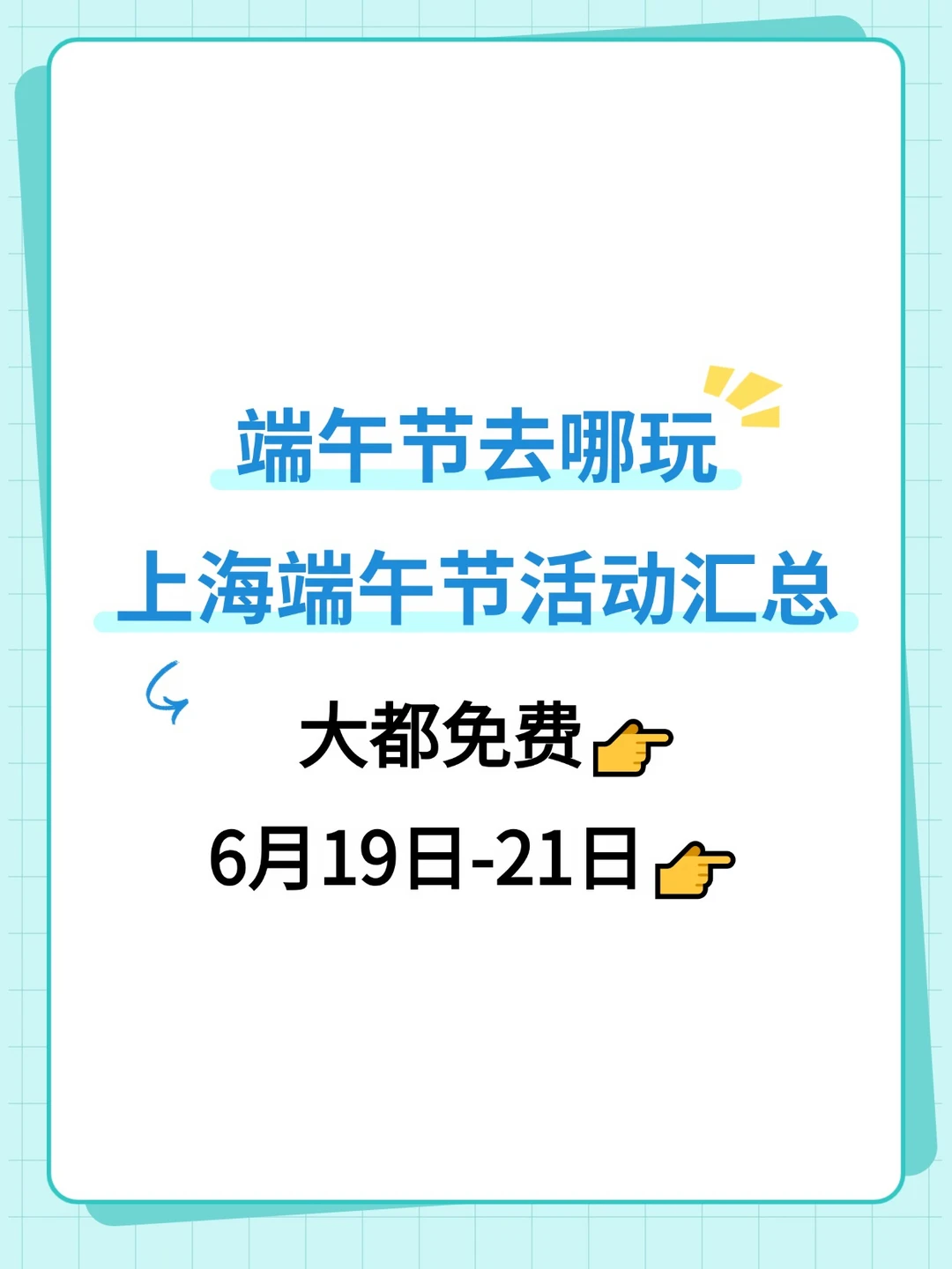 40+活动！上海端午节活动汇总！大多免费