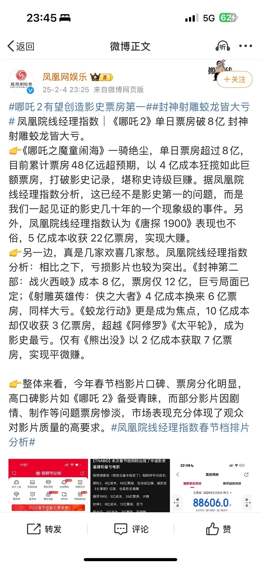 影视剧数据每日播报  于东这次要上天台了吧？《749局》《来福大酒店》《狗阵》赔