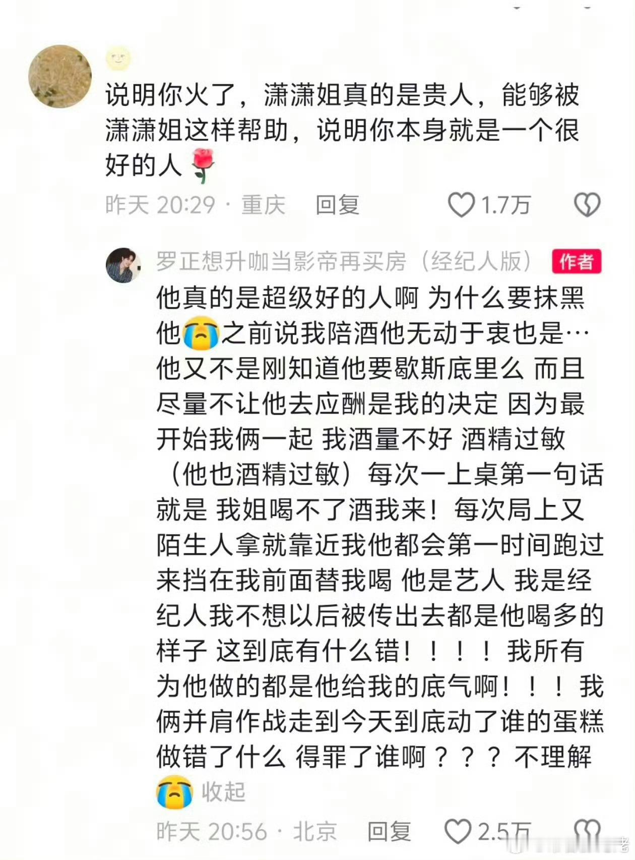 罗正经纪人难过，到底动了谁的蛋糕。。。内娱谁和罗正一个赛道 