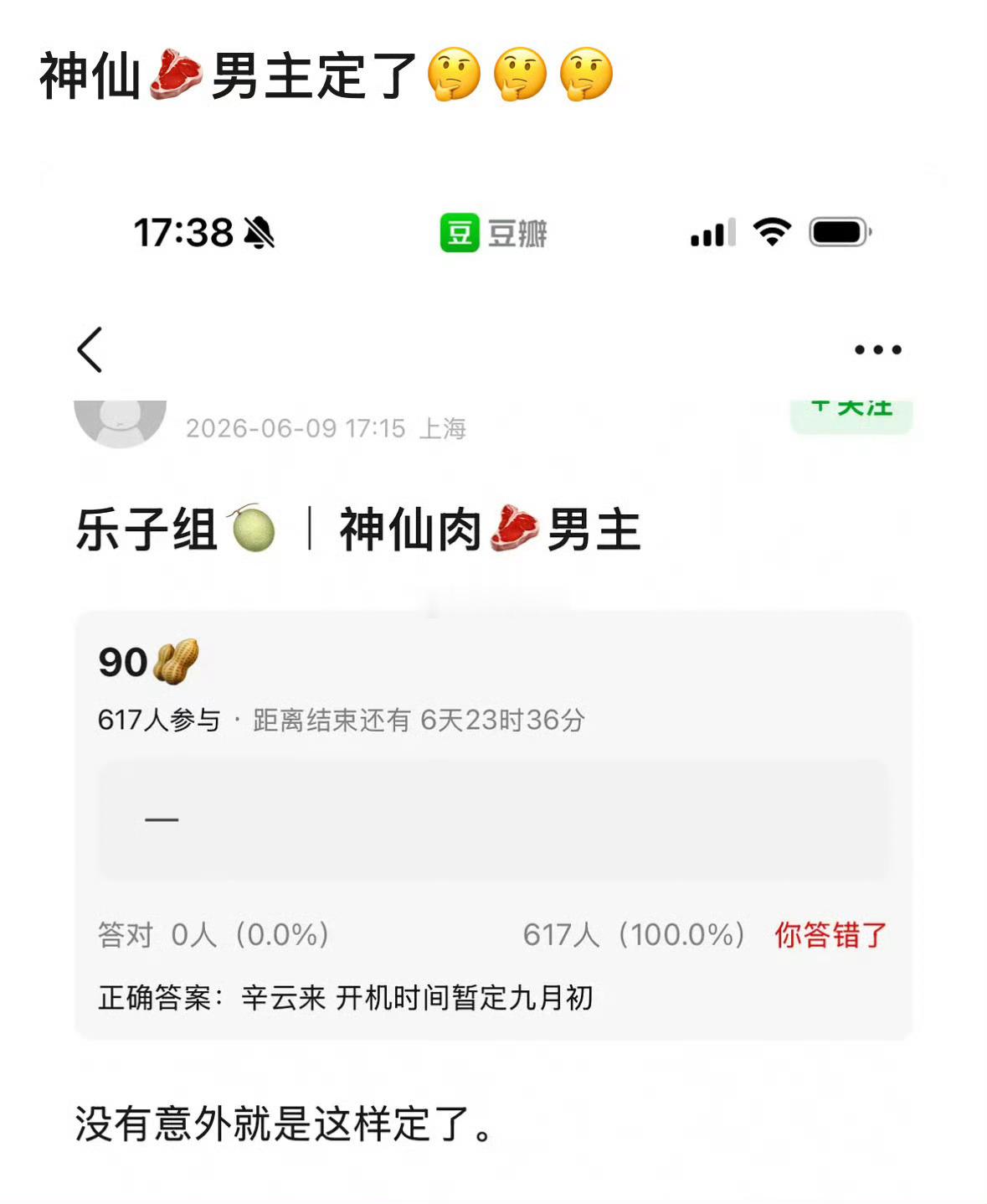 神仙肉比起男主到底是谁，更让人好奇的是平台怎么还不认领吧？粉丝说因为保密项目，保
