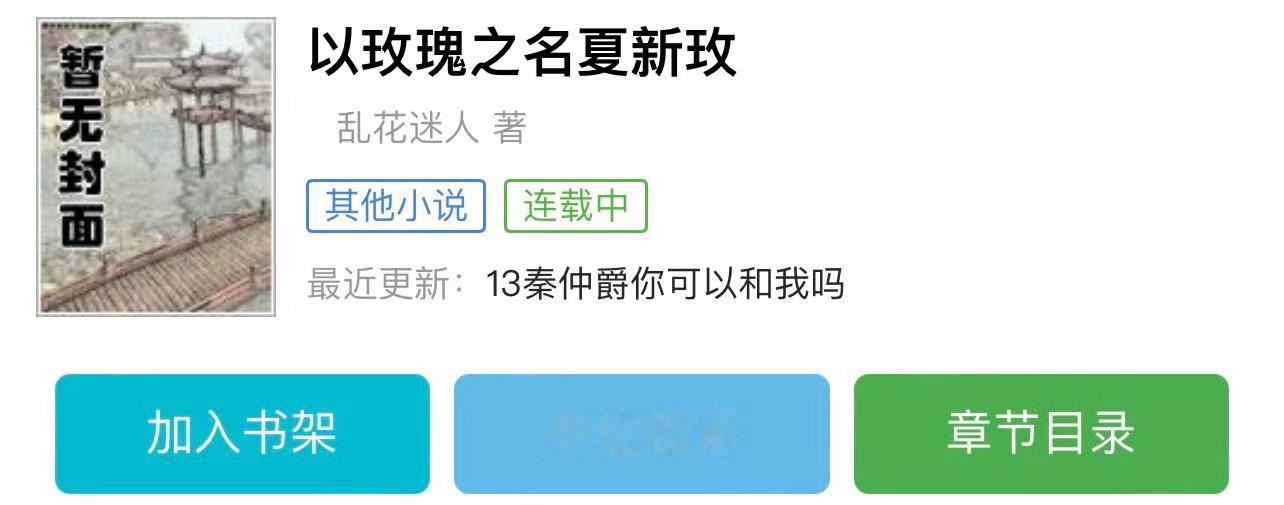 小说推荐：《以玫瑰之名》 作者:乱花迷人简评：小可怜坚韧女主vs腹黑禁欲男律师，