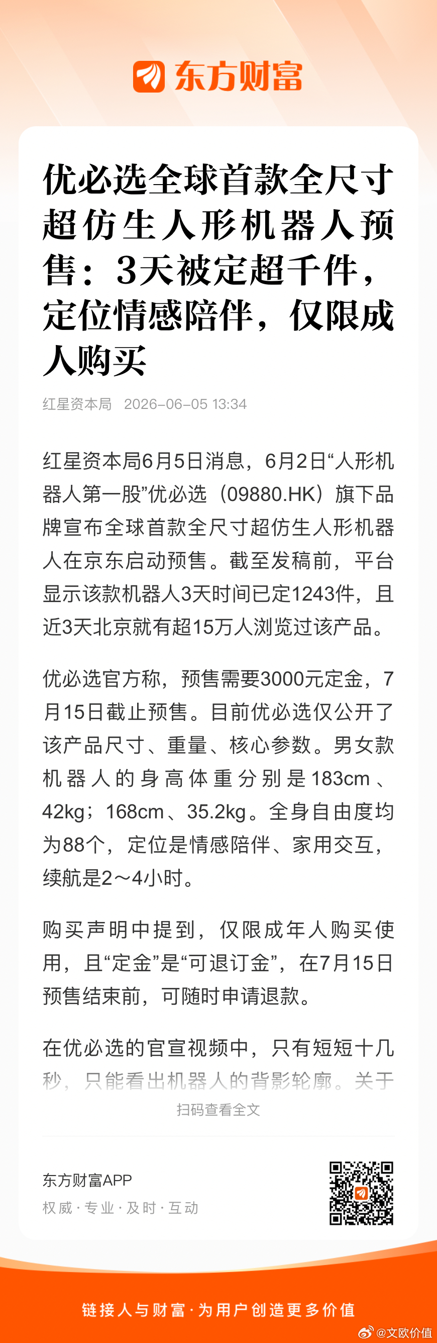 6月2日，优必选全球首款全尺寸超仿生人形机器人在京东启动预售，3天被定超千件，定