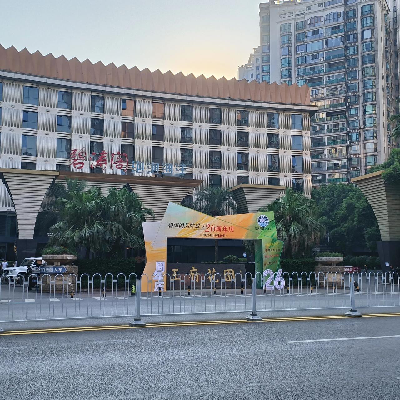 最牛的长沙五星级休闲酒店-碧涛阁不知不觉已成立了26周年，这个酒店是男士向往去处