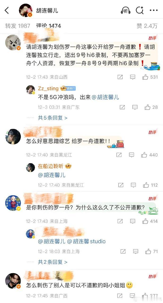 罗一舟粉丝要求胡连馨出来道歉并退出hi6录制 
