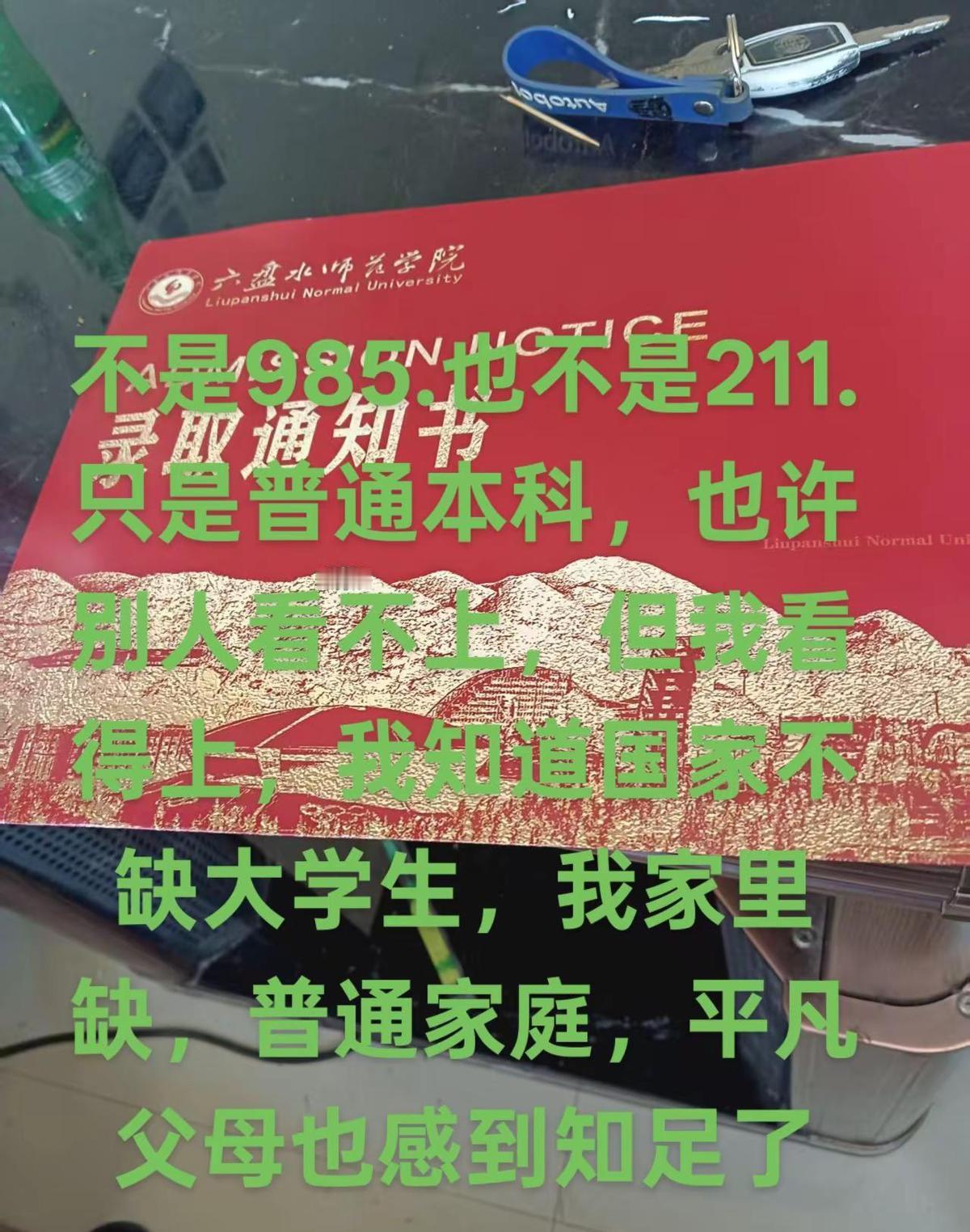 985通知书到手，我却不会做题了

林晓把快递拆开，整个人空了

过去十二年，黑