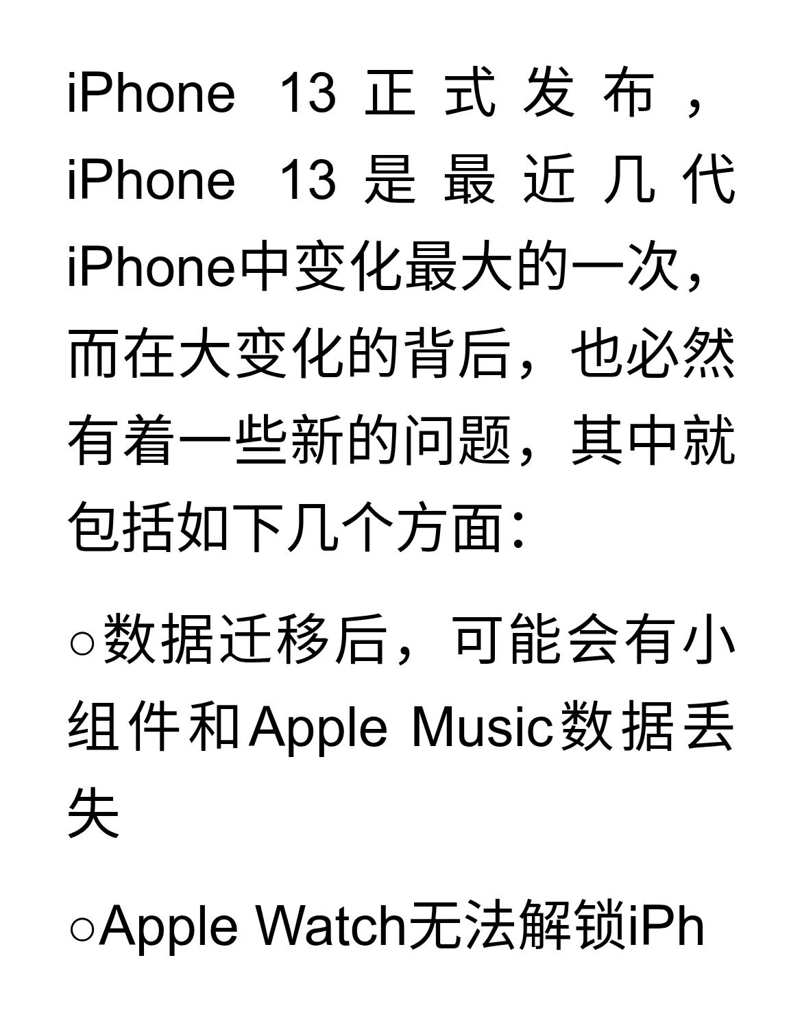 iPhone 13到手后，建议先做这件事
iPhone 13正式发布，iPhon