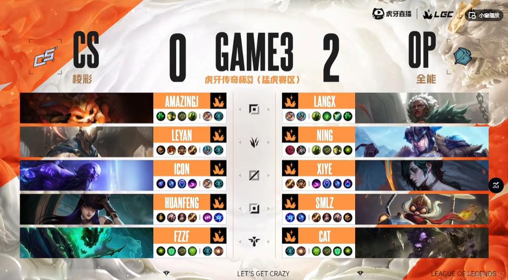 【传奇杯S3 CS 0-2 OP】双方第三场比赛BP如下竞技游戏英雄联盟[超话]