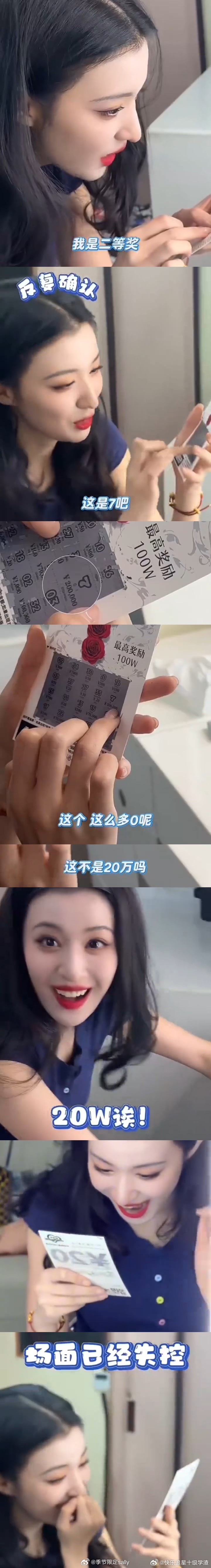 王楚然刮彩票中了20万，我会比她还疯狂[泪奔] ​​​