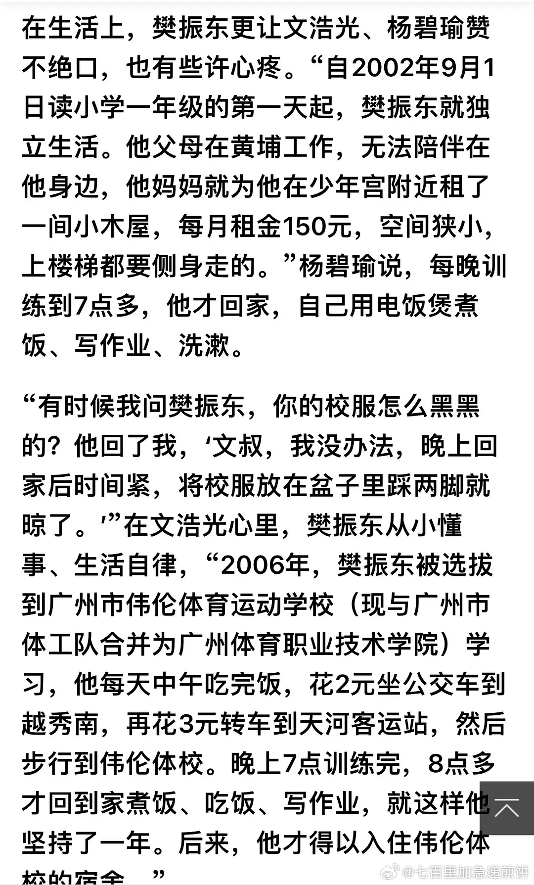 妈啊樊振东一年级就开始独立生活了（02年开始那时候他才五岁），又有天赋又努力又有