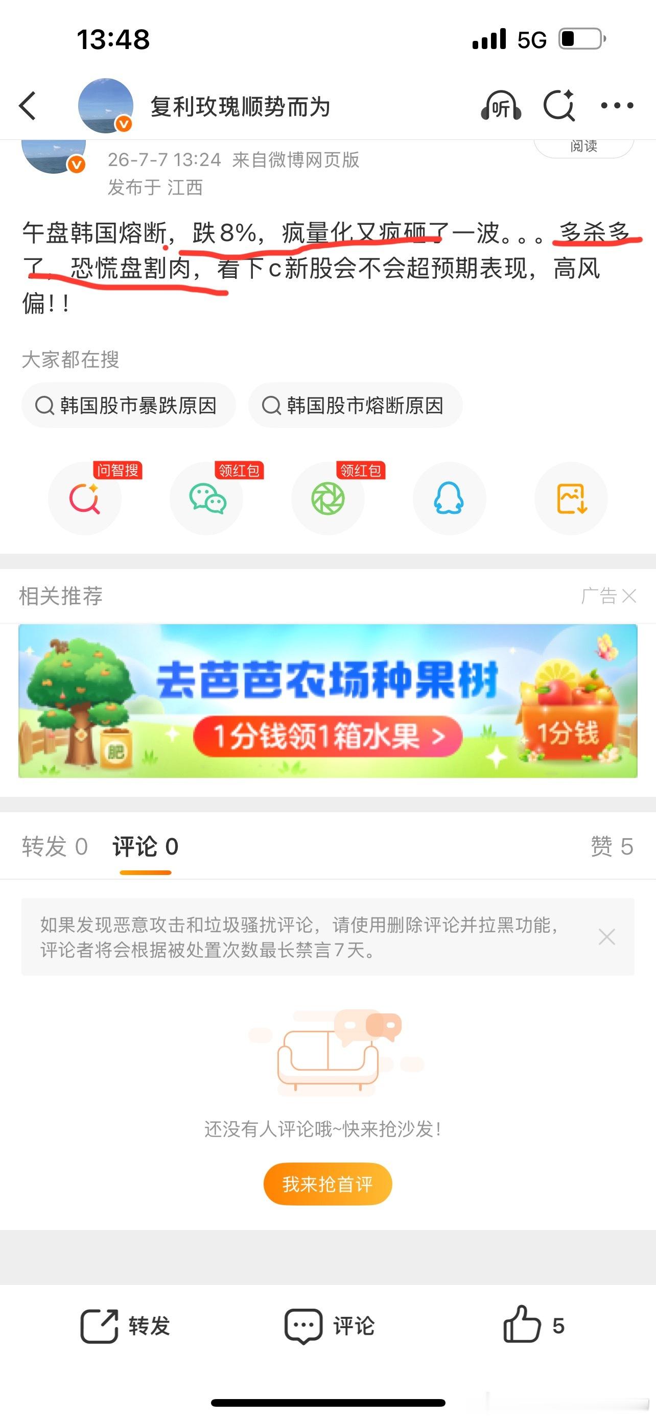 极致恐慌，多杀多割肉盘出局，又是日内低点。大A各种强势拉升，带着韩国拉起来了。如