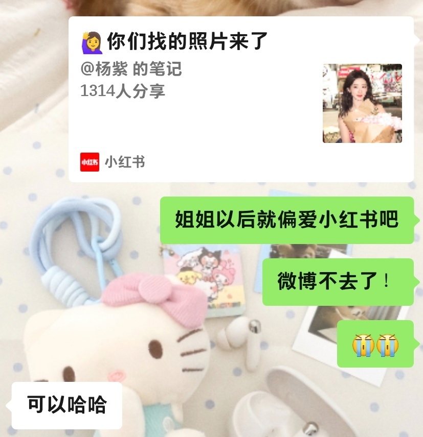 杨紫七夕快乐！永远爱旎！