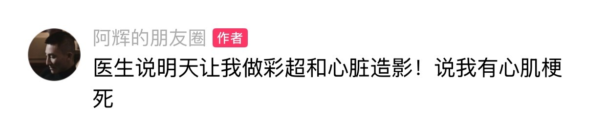 铁岭小辉面临心肌梗死。 