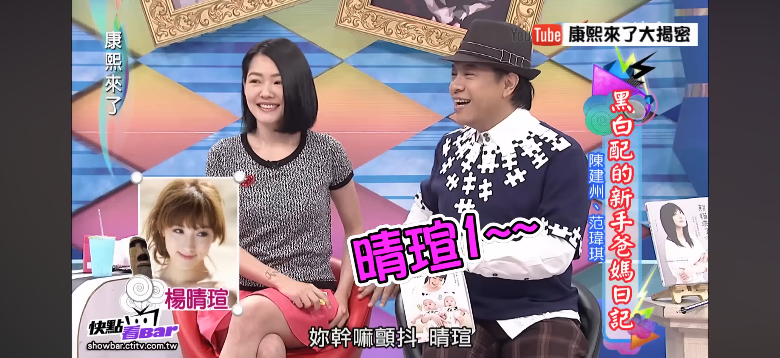 哈哈哈吴佩慈发文祝晴瑄生日快乐🤣🤣🤣康熙来了