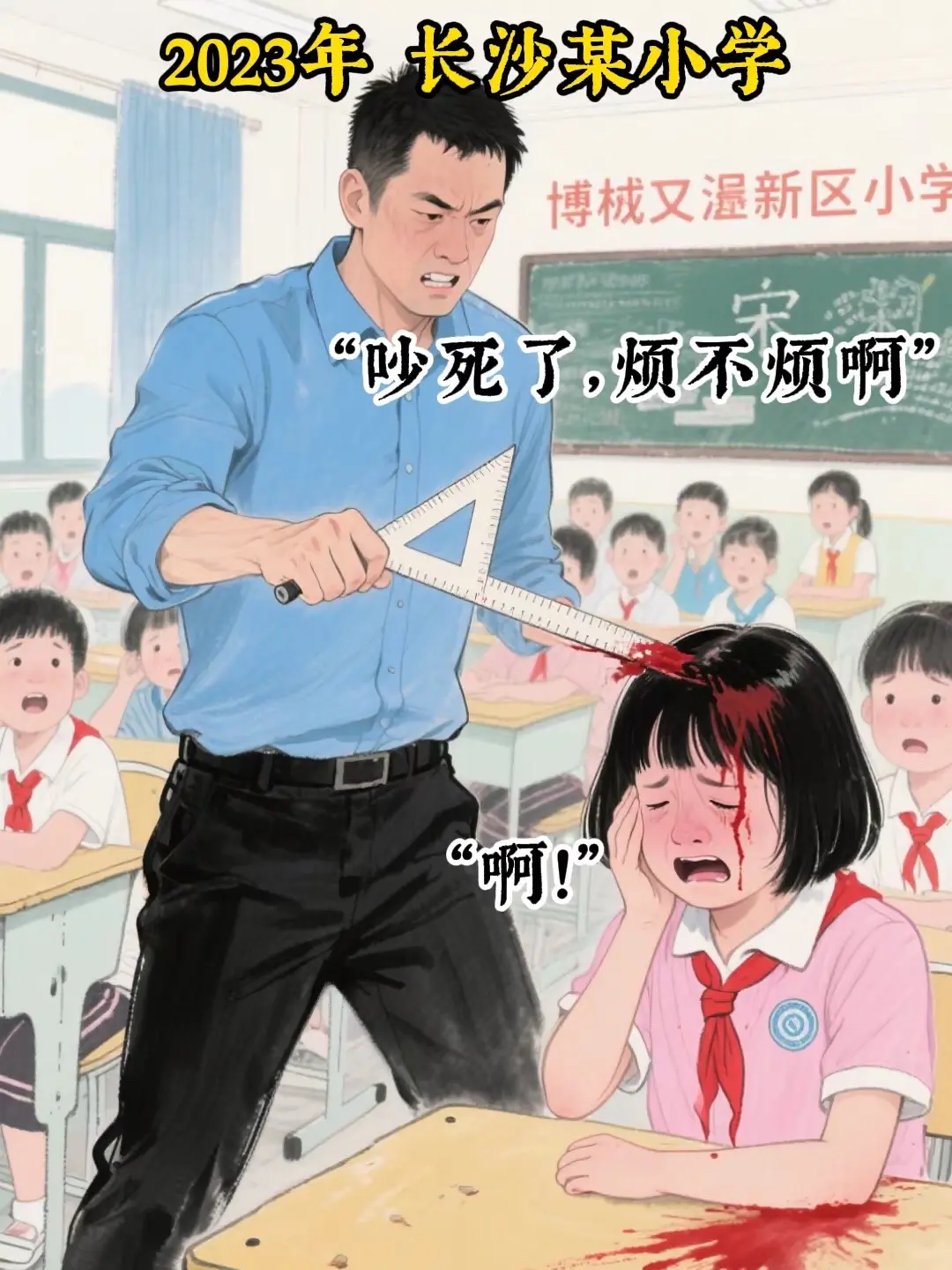 她才九岁，却被老师打碎头骨！她的父母只想为女儿讨一个公道！