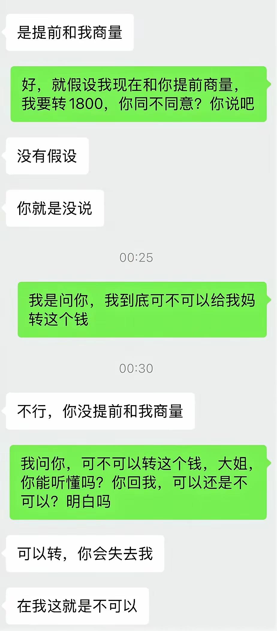 遇到转点账给自己妈妈都要吵架的女朋友，只有一个方法：立马分手。


这个男生月薪