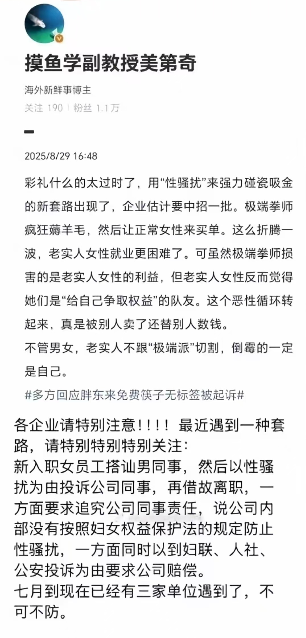 极端女权在公权力的纵容下到处碰瓷，最终伤害的只有郭楠吗？ 