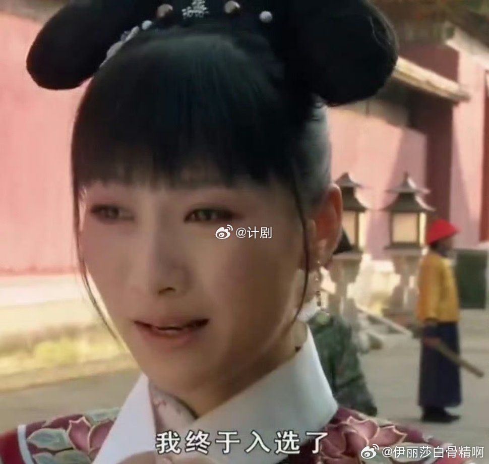 安陵容祺贵人 浪姐浪姐真摇来了安陵容 当年安陵容在宫里唱江南可采莲的时候，大概想