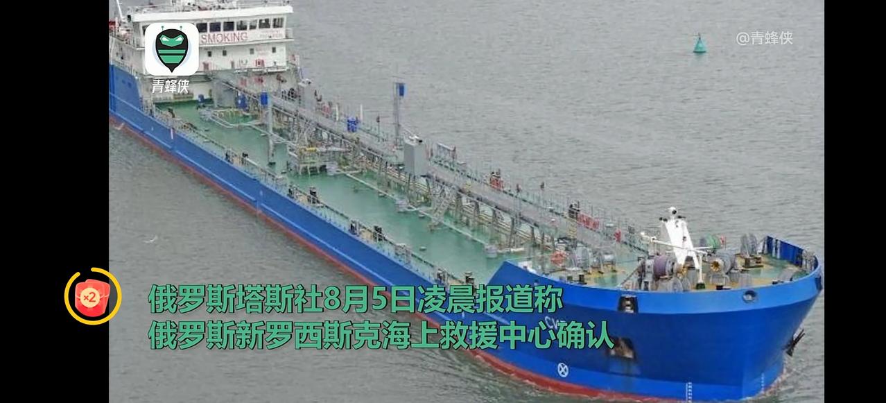 乌克兰袭击俄罗斯油轮，俄乌冲突越来越像二战时期的打法。

一艘悬挂俄罗斯国旗的油