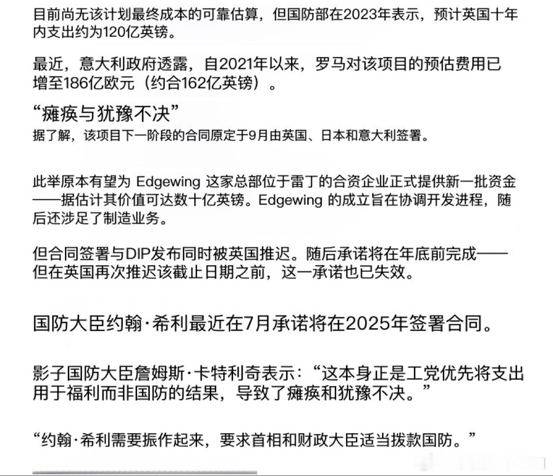 日耳曼赢学 因英国工党政府倾向于把支出优先用于移民福利而非国防，GCAP的早期验