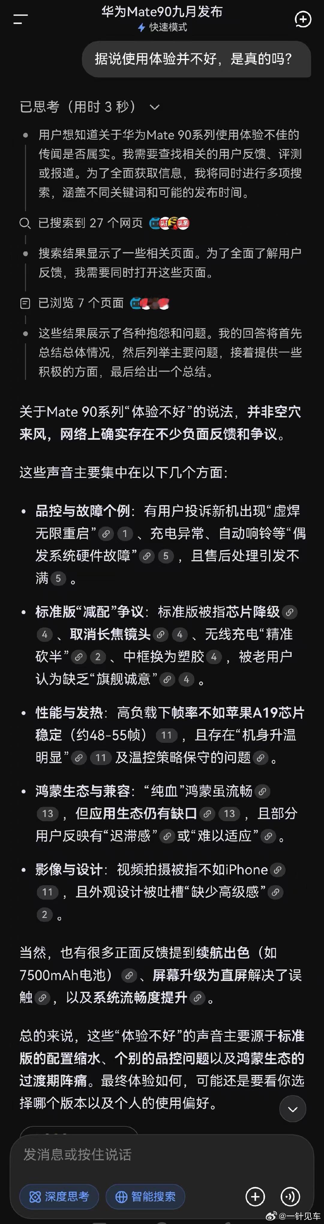 提前埋黑稿的作用这不就体现出来了，产品还没上市就先把谣言喂给ai。有些人这段时间