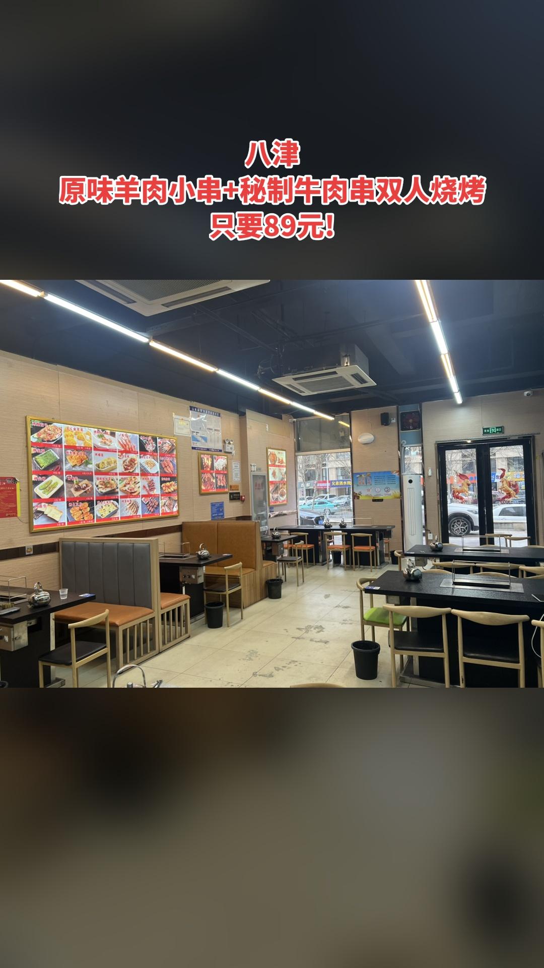 八津烧烤，买它！，原味羊肉小串+秘制牛肉串双人烧烤，超值折扣，随时退、过期自动退