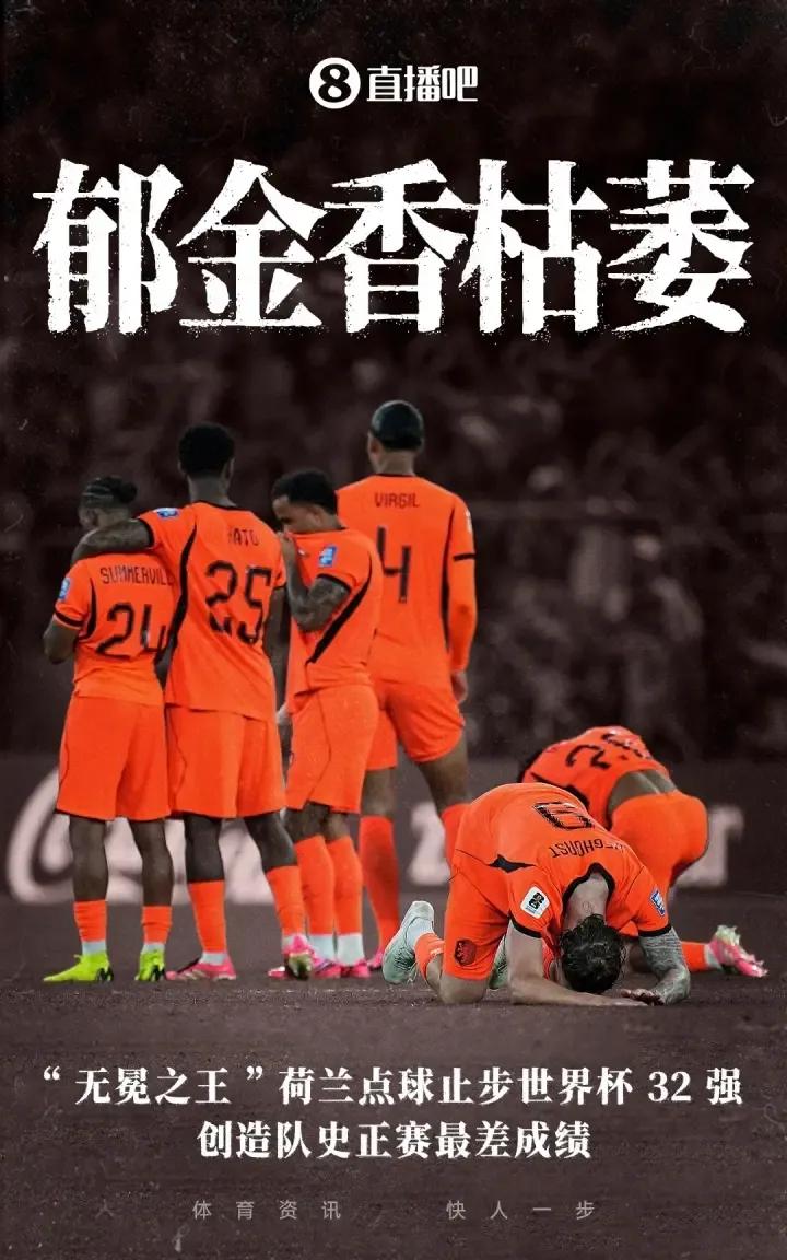 无冕之王又一次倒在点球魔咒！
      世界杯快讯32进16战报：常规时间和加