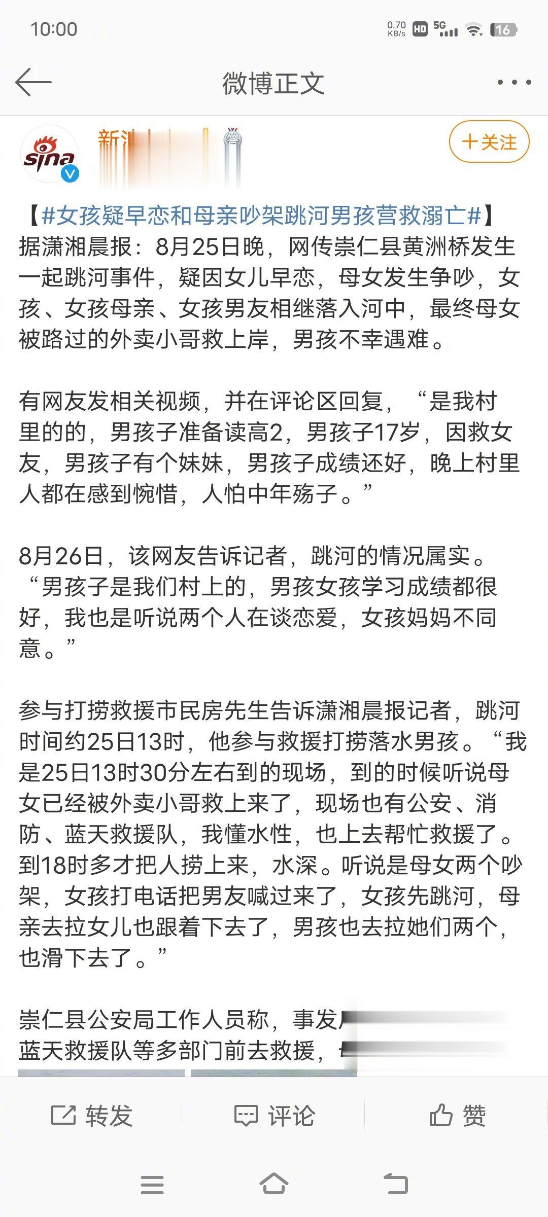 #女孩疑早恋和母亲吵架跳河男孩营救溺亡#男孩太可怜了，下辈子再谈恋爱，记得找一个