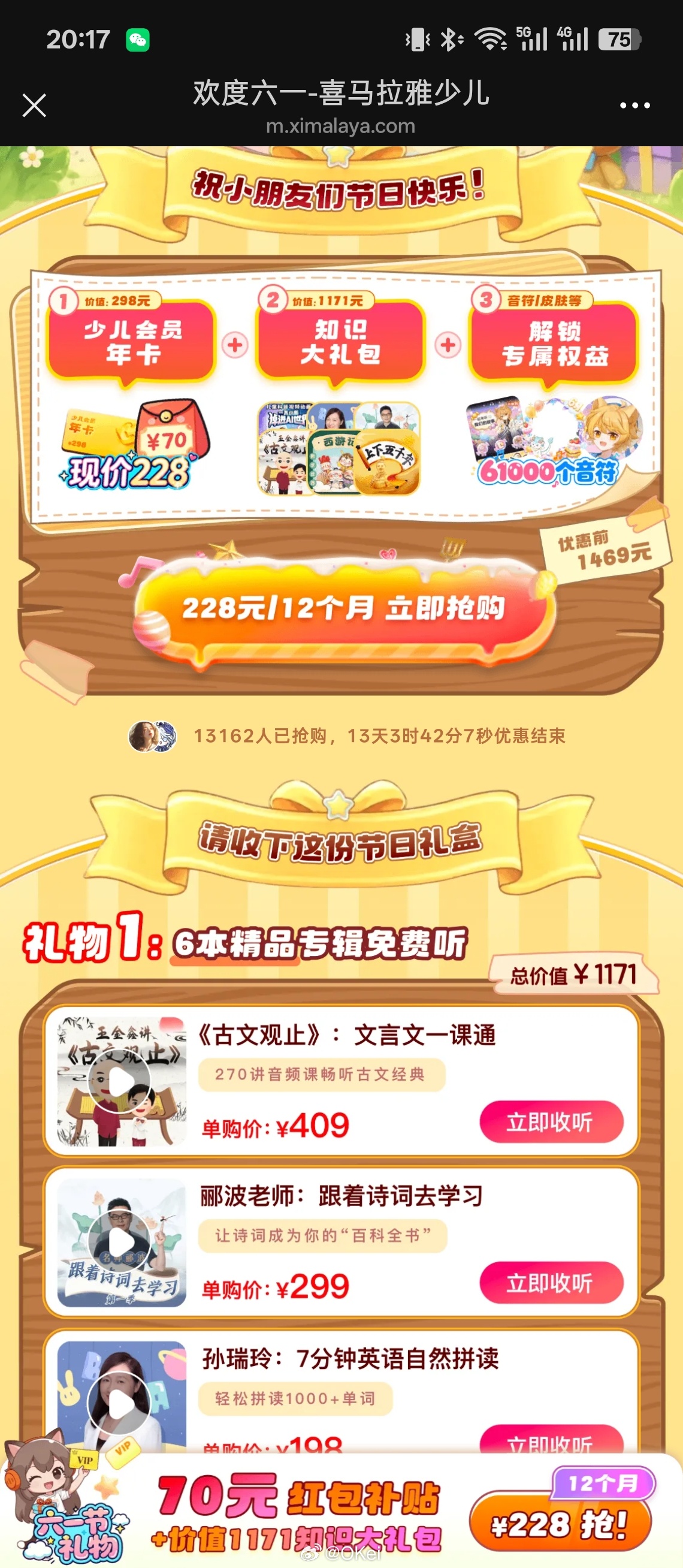 小孩子的钱果然是好赚，Reki一直说要我帮他开通喜马拉雅少儿版会员，我明明有会员