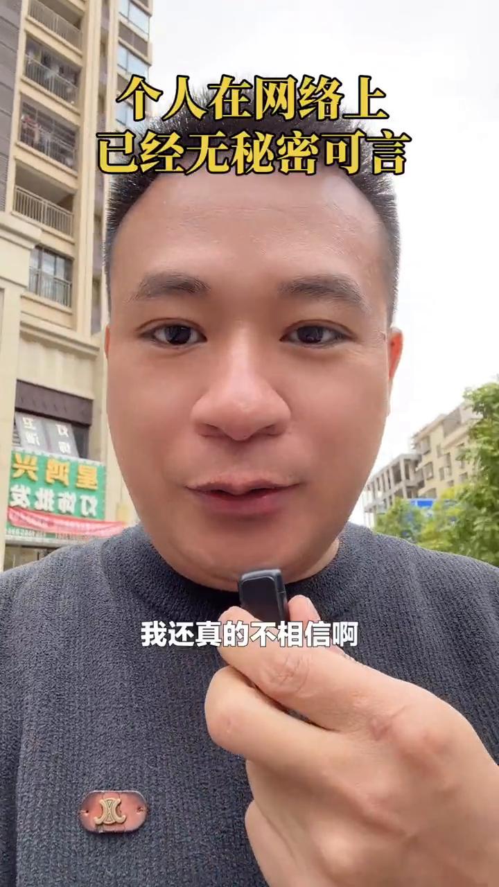 惊人发现！搜索竟暴露真实身份。
兄弟们，我还真的不相信，刚才我去试了一下，打开平