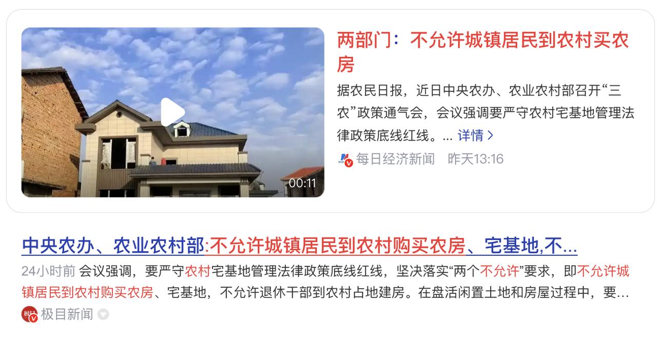 不允许城镇居民到农村买农房？？？
农村存在大量的闲置土地资源，这样做岂不是违背了