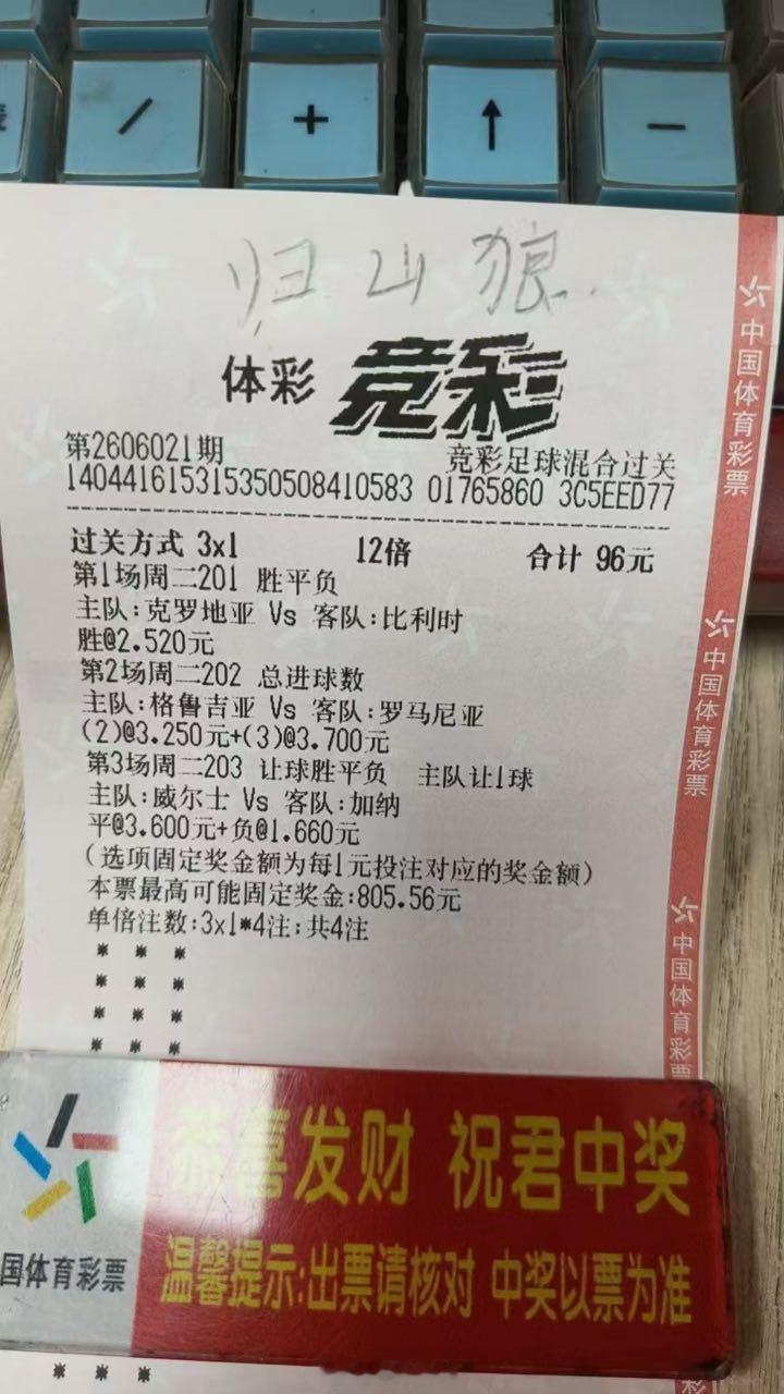 足球预测中国体育彩票 💰💰兄弟们，今天又又又路过体彩店，脚步不自觉地就进去了