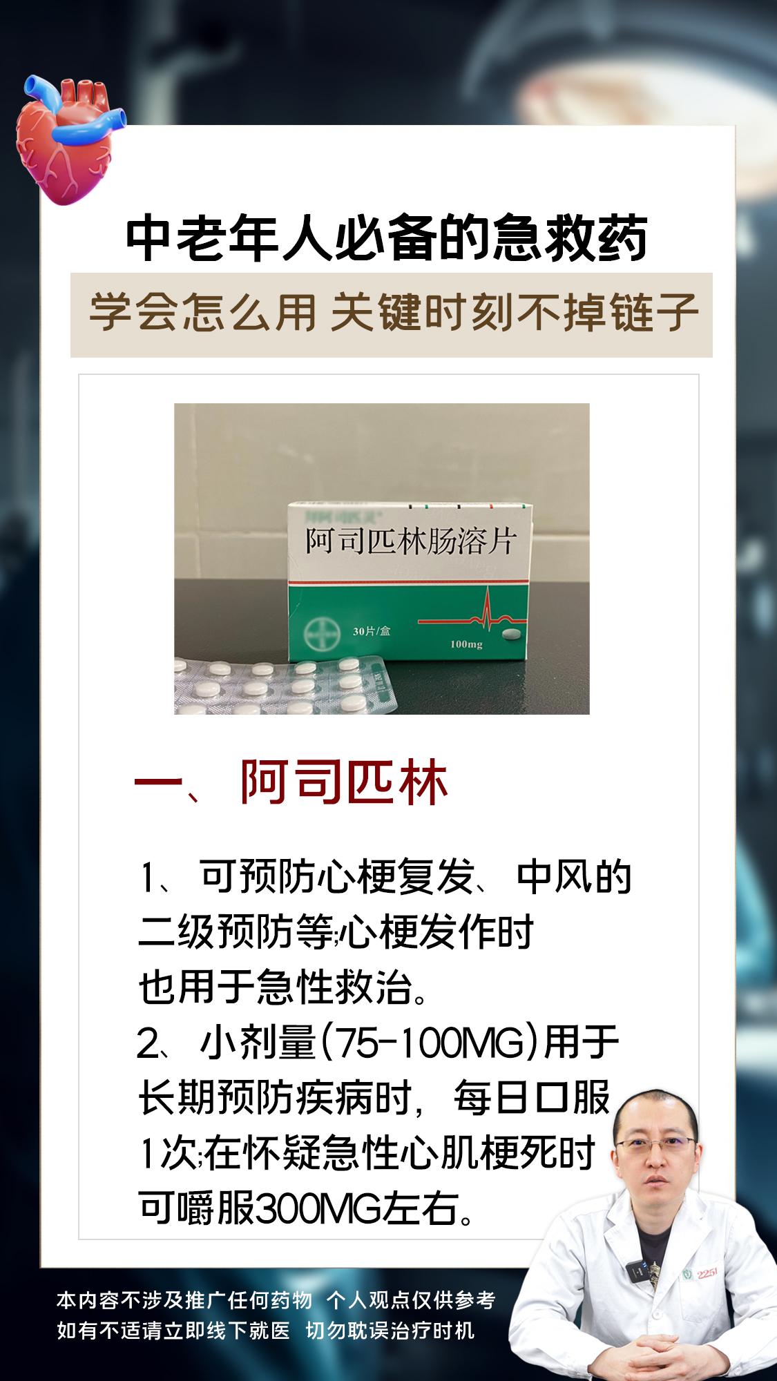 中老年人必备的急救药，学会怎么用。
