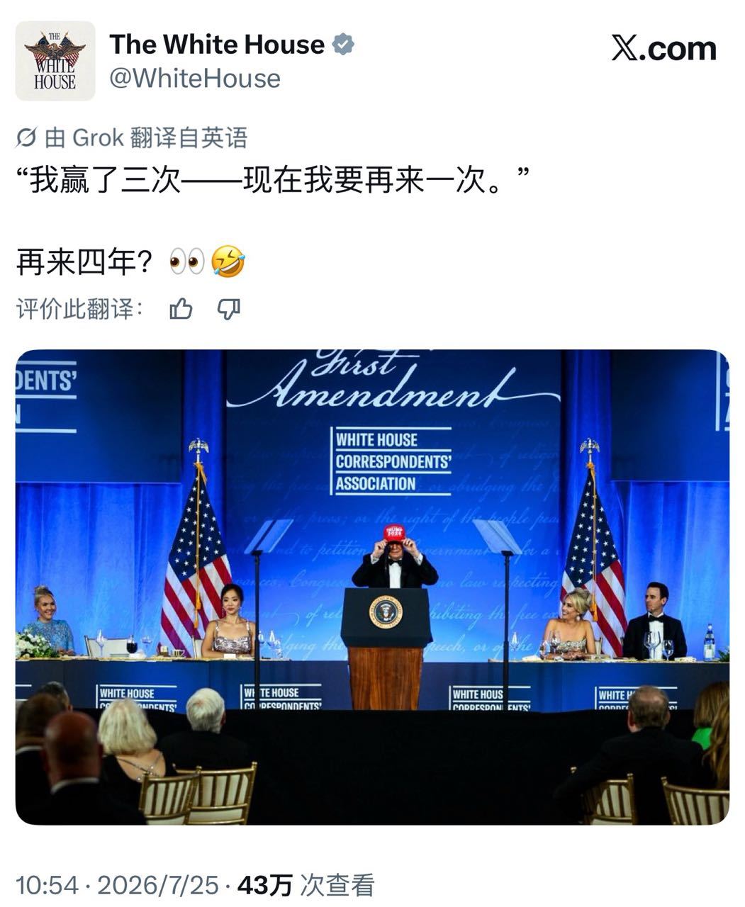 特朗普称准备第四次竞选总统我反正支持特朗普再来四年，不知道美国人民同意不热点观点