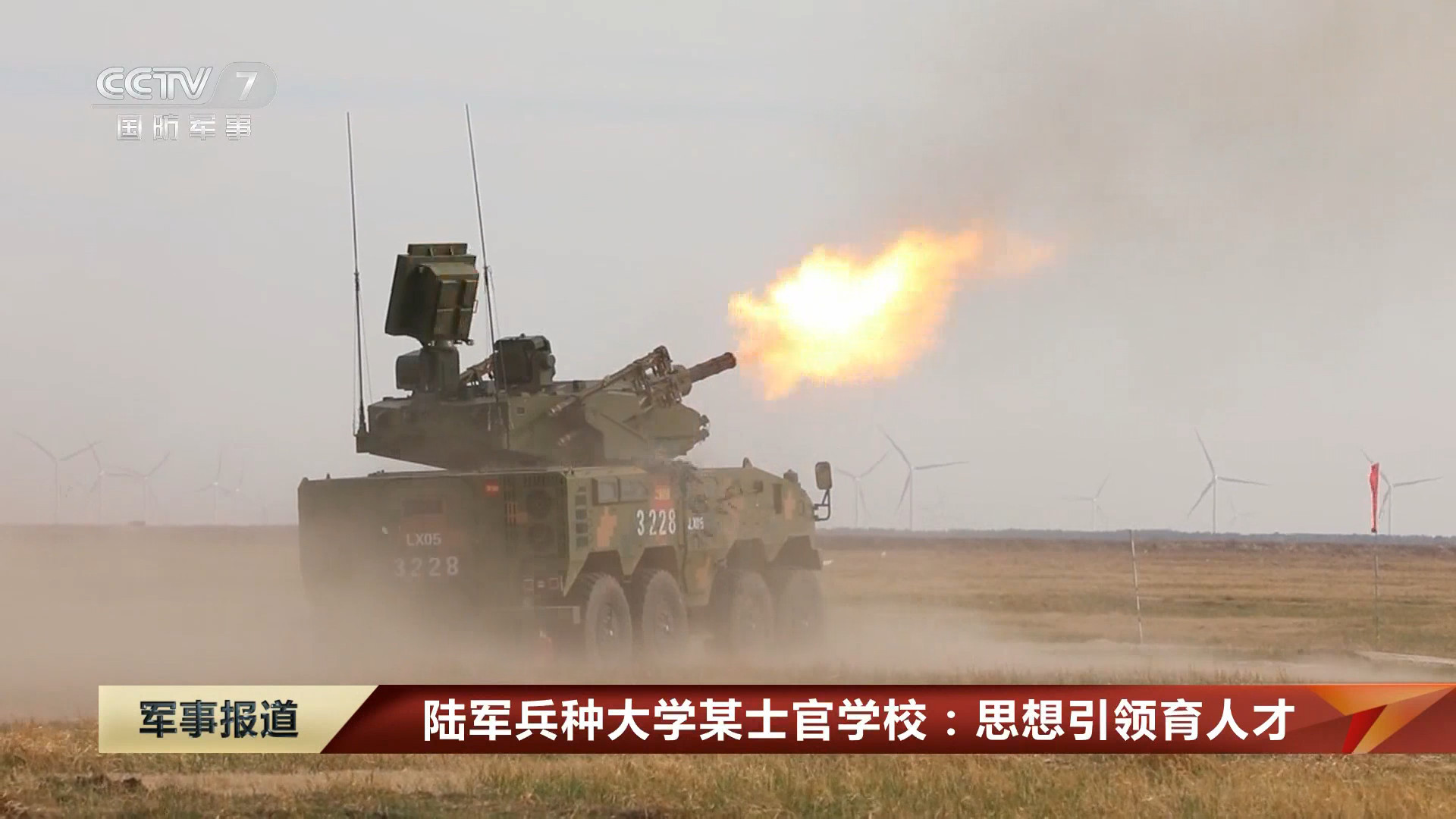 每天认识一件兵器 装备进课堂：陆军兵种大学某士官学校的625 