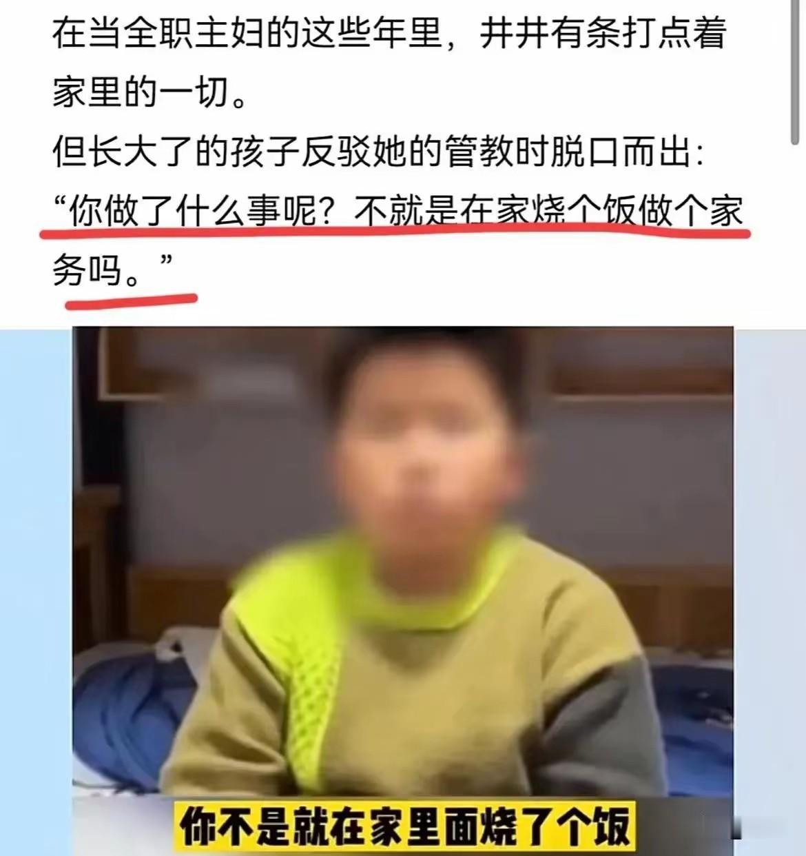 名校毕业做全职太太，被孩子鄙视的悲哀谁能懂？
近日，有一条孩子嫌弃名牌大学毕业的