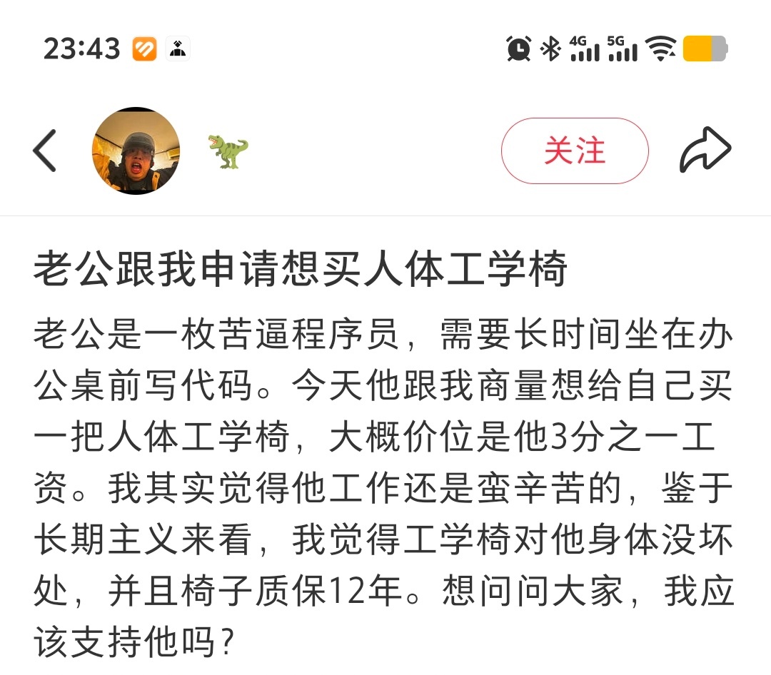 花自己的钱买人体工学椅子，还要申请？真的太蠢了