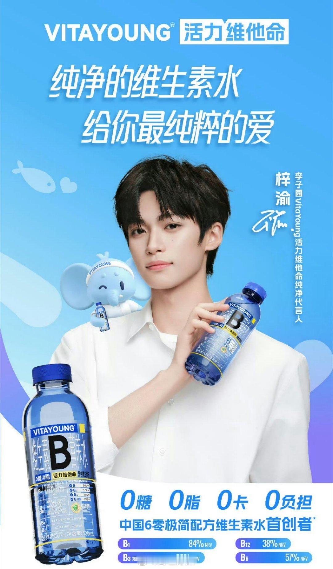 梓渝李子园新代言官宣了 ​​​