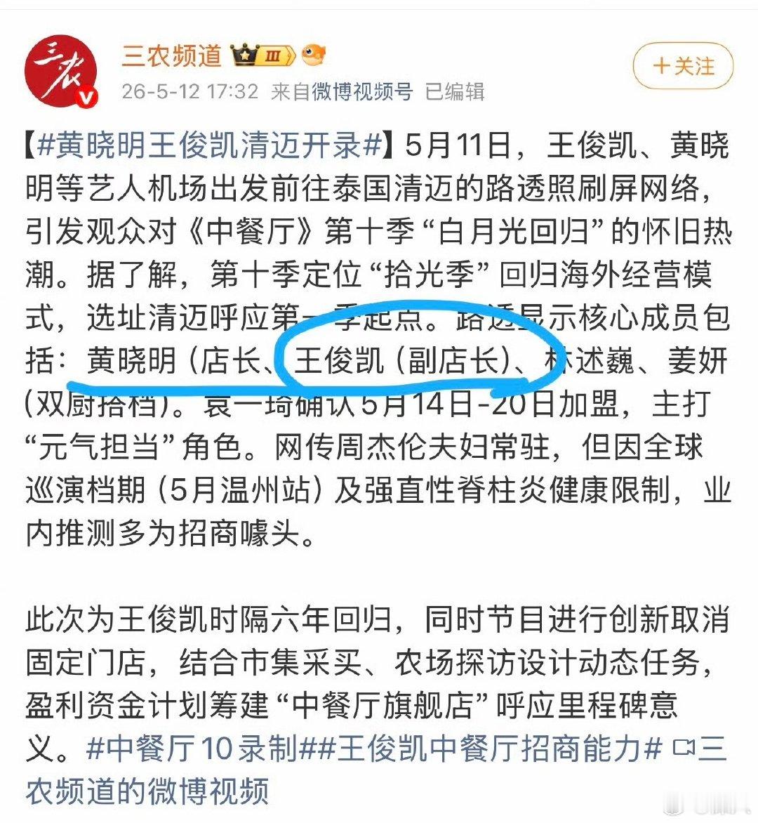 王俊凯成为中餐厅副店长王俊凯是中餐厅副店长 王俊凯成为中餐厅副店长，升职啦 