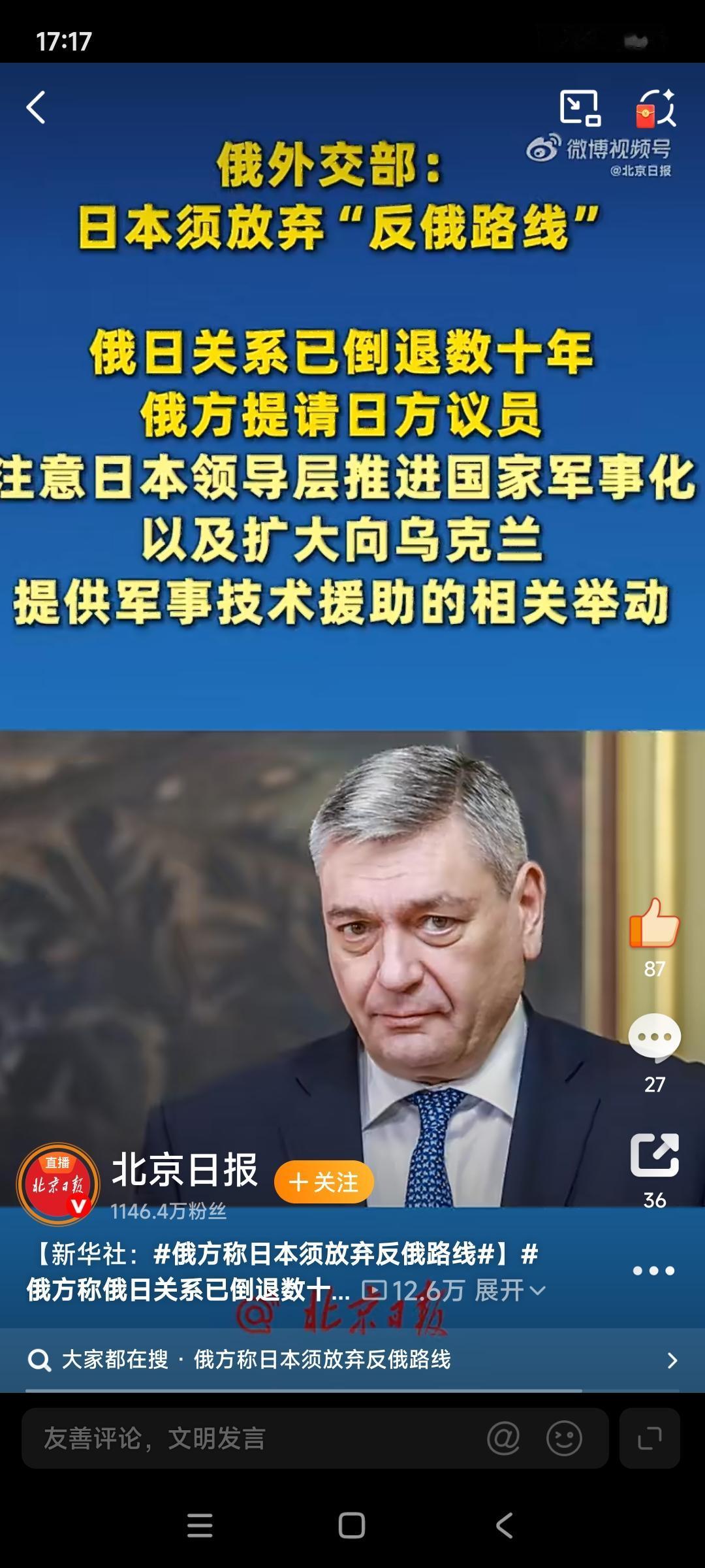 谁都敢惹了！！！
当地时间5月4号，俄罗斯外交部副部长鲁坚科会见日本参议院议员铃