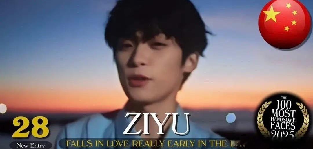 梓渝 田栩宁 肖战 王一博 王星越入围2025全球百大最帅面孔，你Pick谁的颜