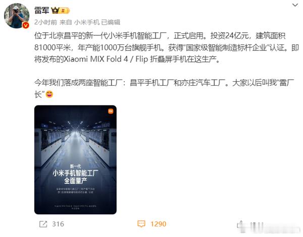 雷总升级为“雷厂长” ​​​