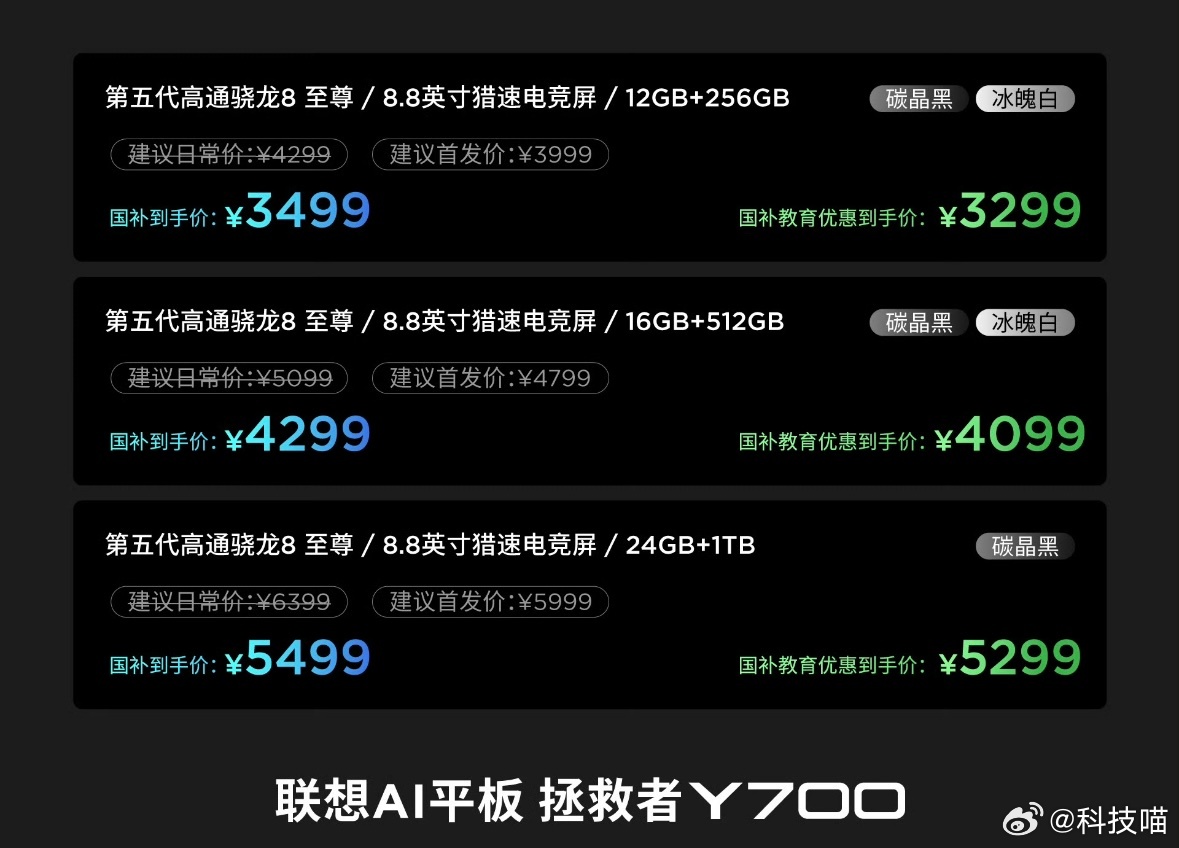 拯救者Y700发布了：12+256GB：国补教育优惠3299元16+512GB：