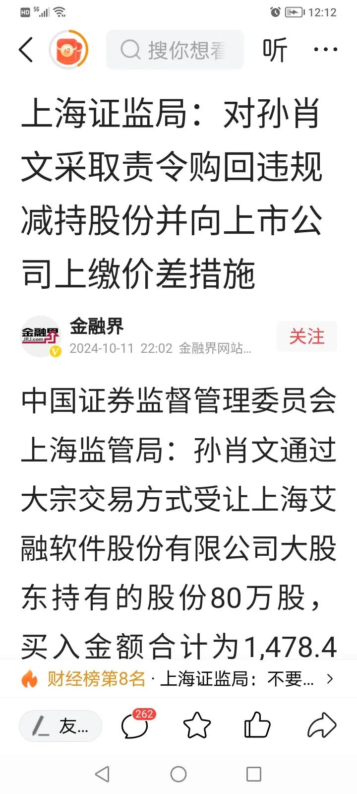 证监会对违规减持行为的处罚就是责令违规减持者购回股份及向上市公司上缴差价，这算是