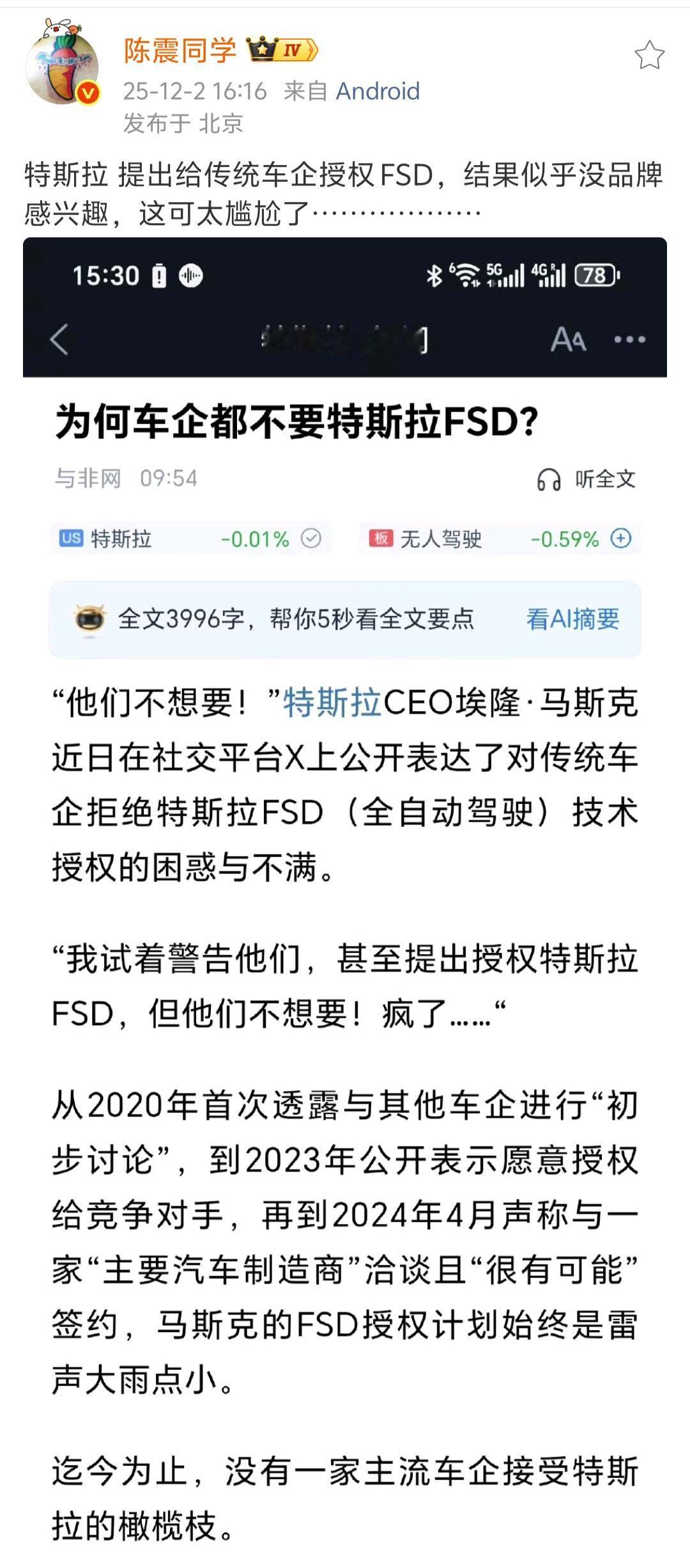 汽车博主陈震同学说，特斯拉提出给传统车企授权FSD，结果没品牌感兴趣，这可太尴尬