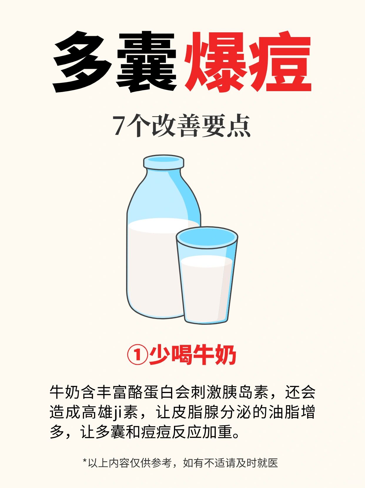 成年了还频繁爆痘❓多囊这7件事一定要做！
