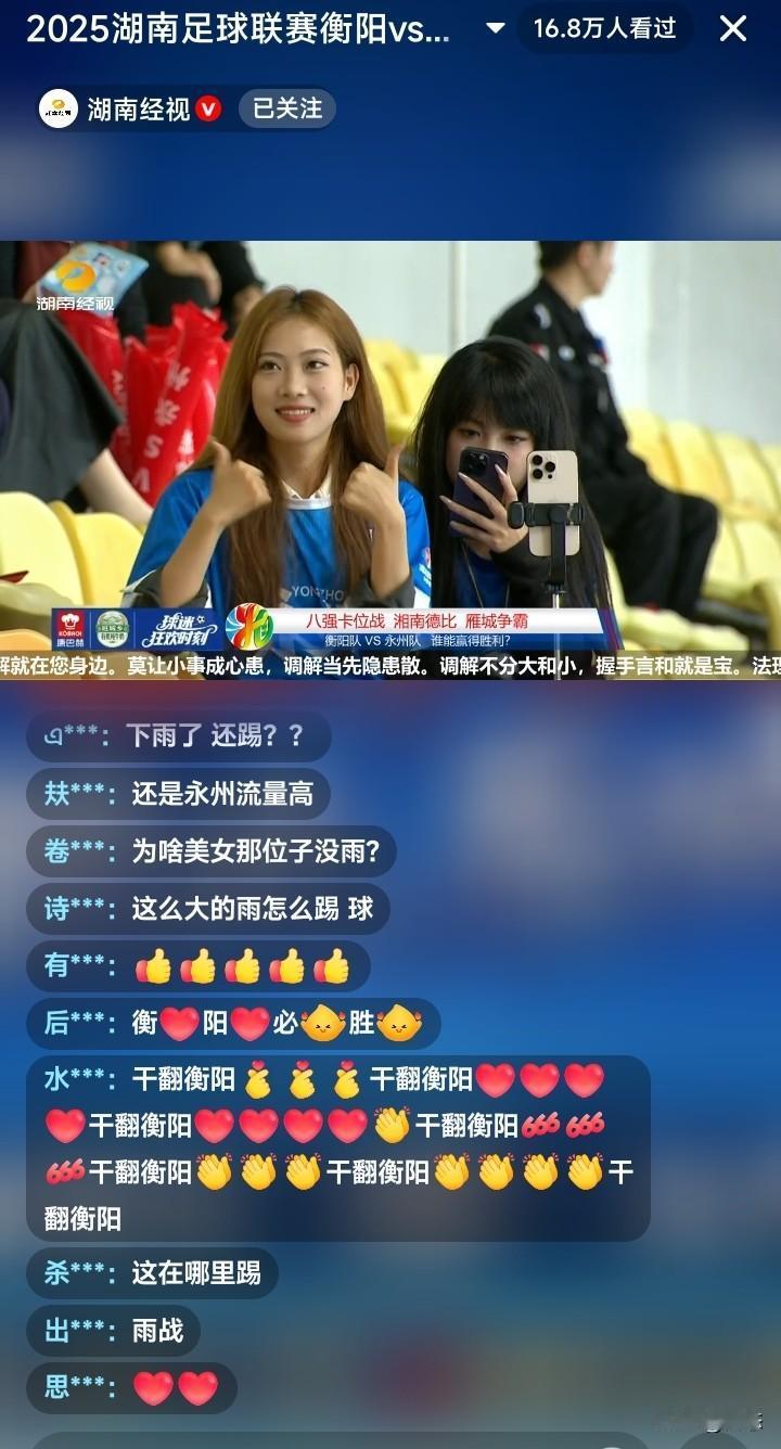 湘超第九轮比赛马上就要开始了，今晚衡阳对阵“告花子”球队永州，永州以16积分排名