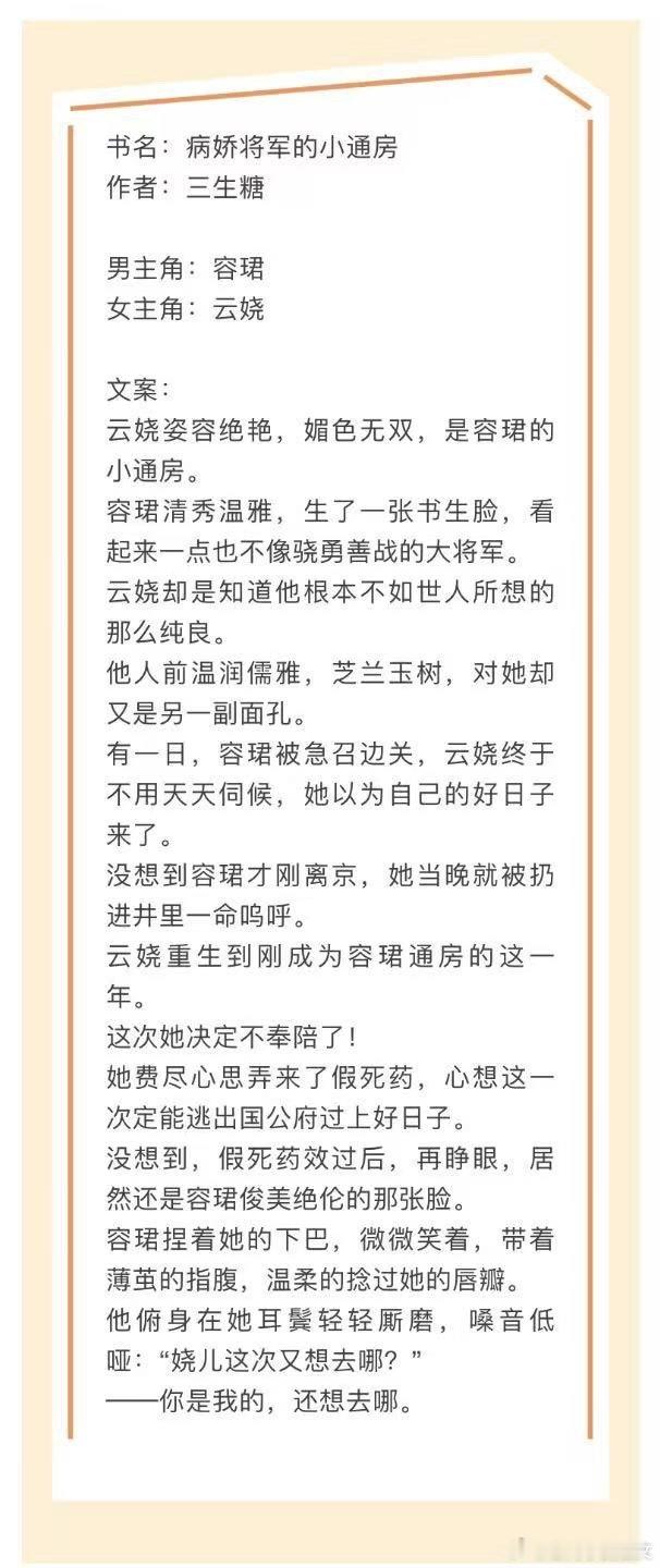 言情小说推荐bg甜宠文推荐 [心]病娇将军的小通房[心]作者：🎄男女主双重生，