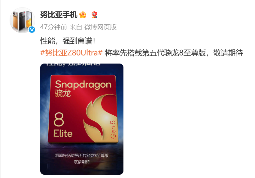 努比亚新机Z80 Ultra，也是首批搭载第五代骁龙8至尊版，有人在等这款全面屏